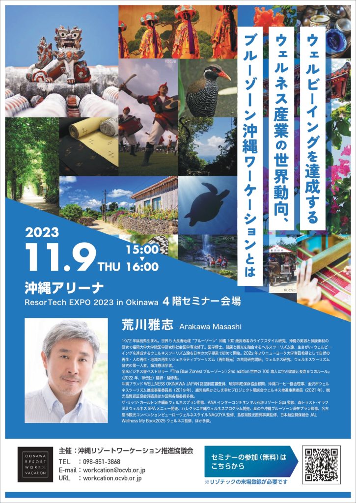 Information on ResorTech EXPO 2023 in Okinawa seminar